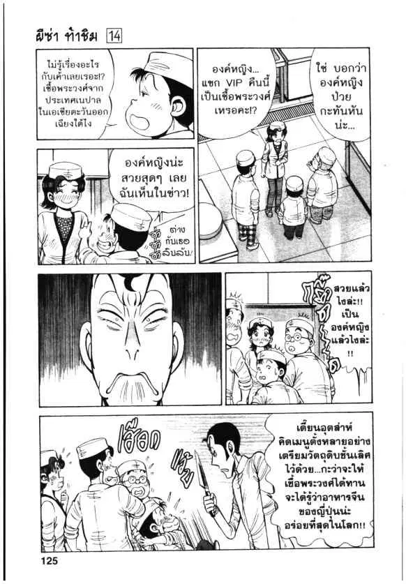 Kachuu Hana ตอนที่ 101 หน้า 21