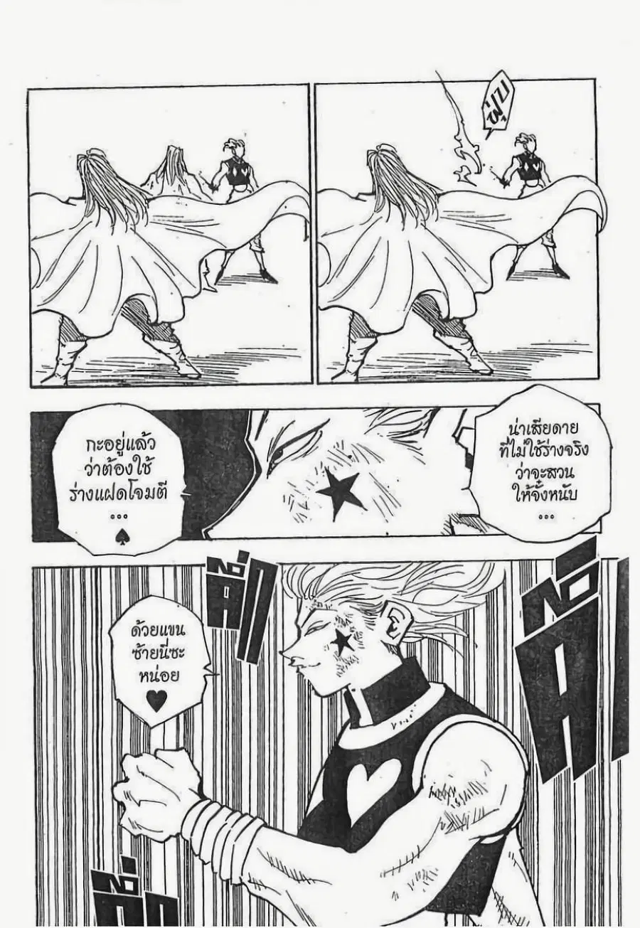 Hunter x Hunter ตอนที่ 54 หน้า 9