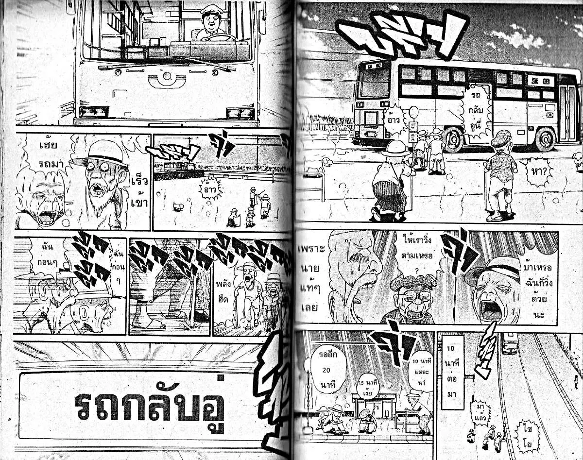 Urayasu Tekkin Kazoku ตอนที่ 20 หน้า 4