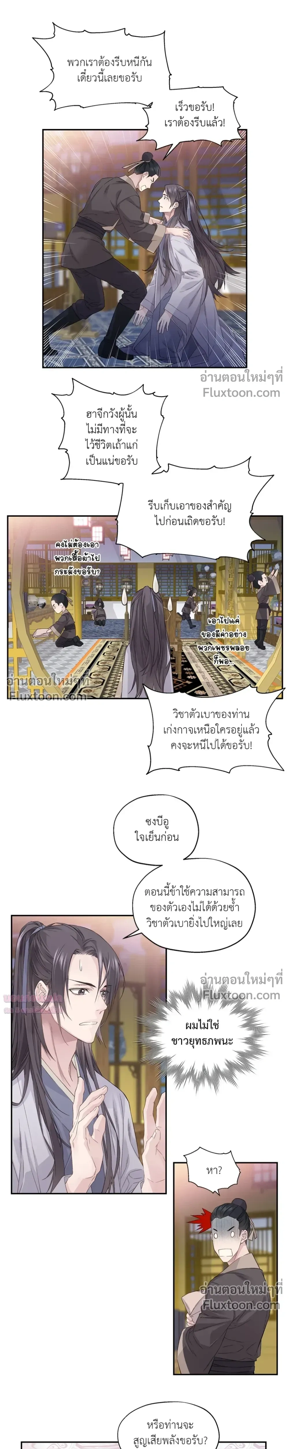 Murim’s Possession – ชีวิตใหม่ในโลกยุทธภพ ตอนที่ 2 หน้า 10