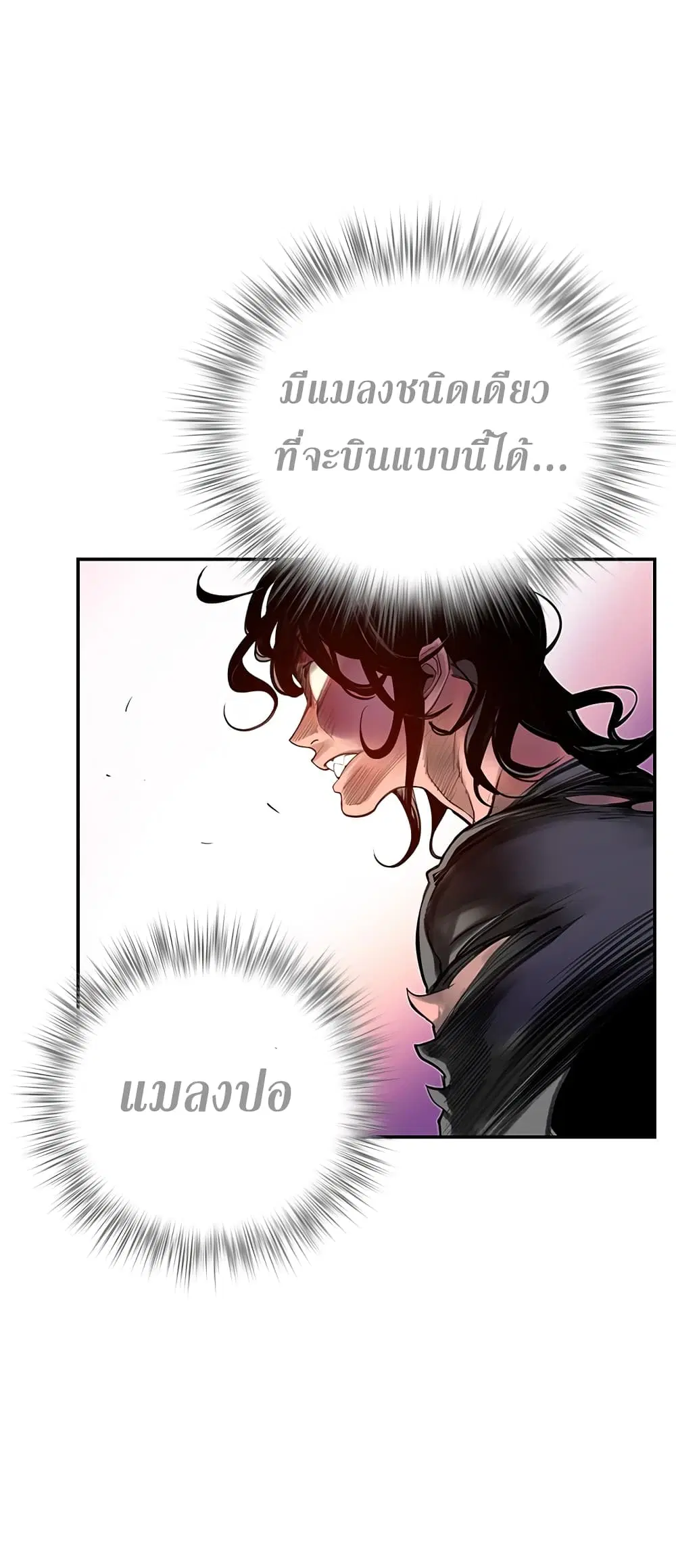 Jungle Juice ตอนที่ 2 หน้า 10