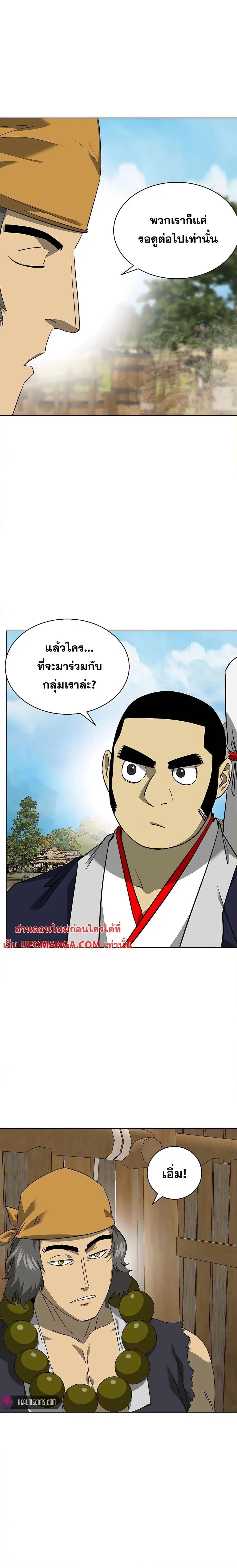 Infinite Level Up In Murim ตอนที่ 141 หน้า 34