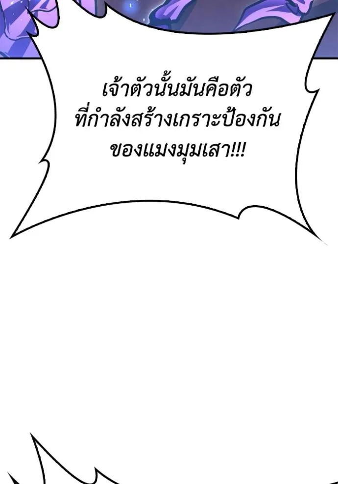 Superhuman Battlefield เกมของยอดมนุษย์ ตอนที่ 115 หน้า 79
