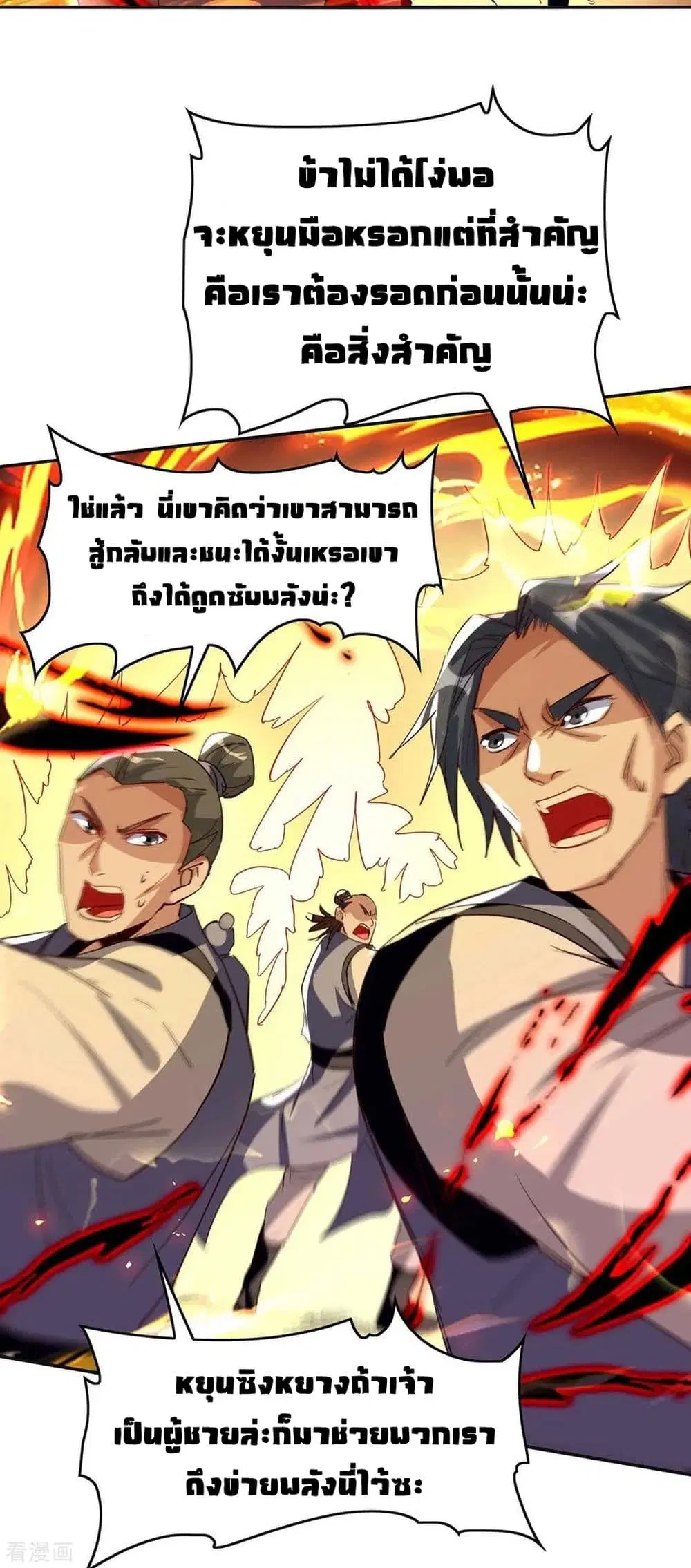 Return of Divine Emperor ตอนที่ 203 หน้า 7