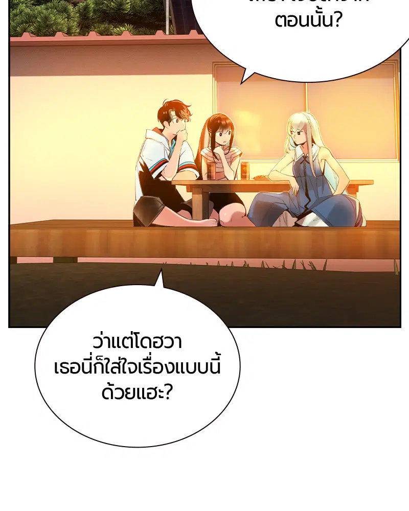 Jungle Juice ตอนที่ 37 หน้า 68