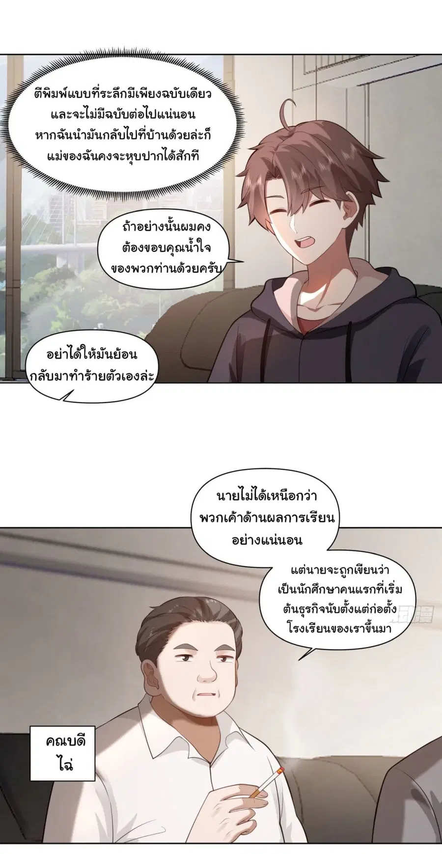 I Really Don’t Want to be Reborn ตอนที่ 182 หน้า 33