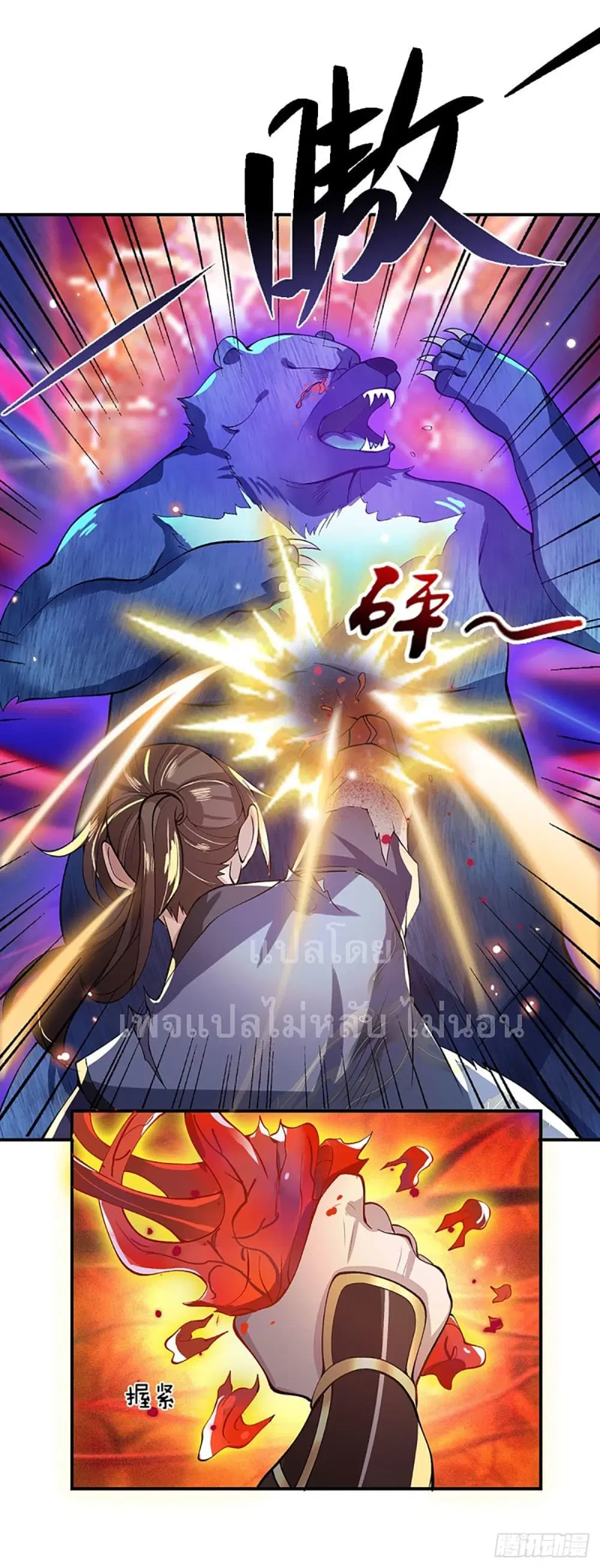Royal God of War, Rising Dragon ตอนที่ 16 หน้า 14