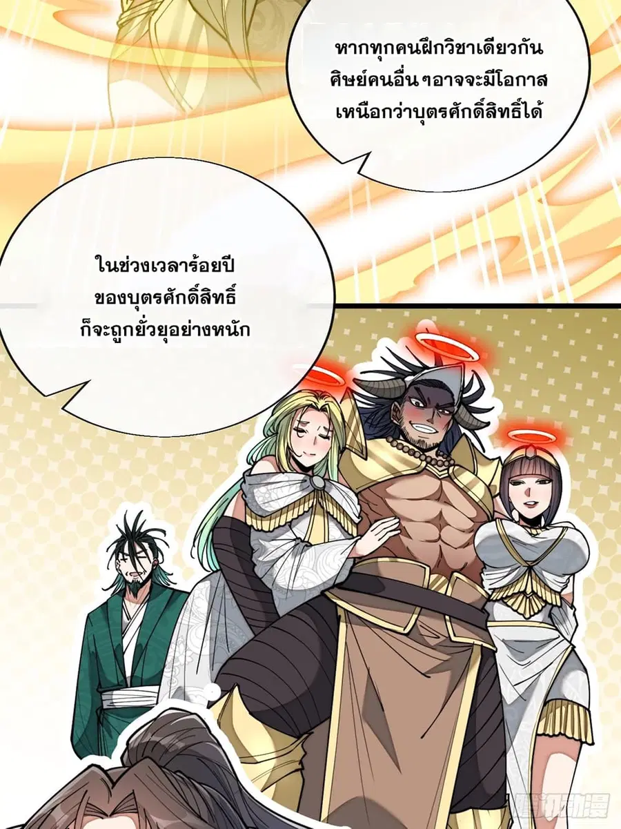 I’m Really Not the Son of Luck ตอนที่ 75 หน้า 14
