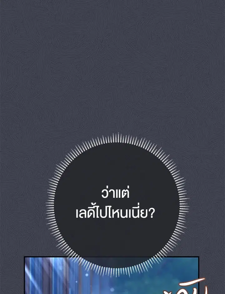 The Villain’s Match Is Too Perfect – คู่ดูตัวของนางร้ายเพอร์เฟกต์เกินไป ตอนที่ 80 หน้า 99