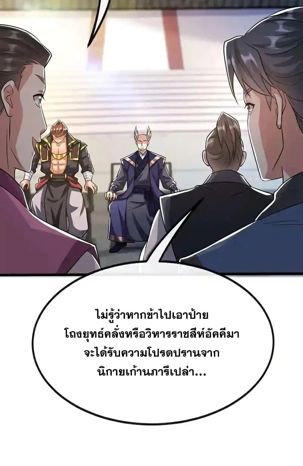 The Ten Great Emperors At The Beginning Are All My Apprentices ตอนที่ 154 หน้า 37