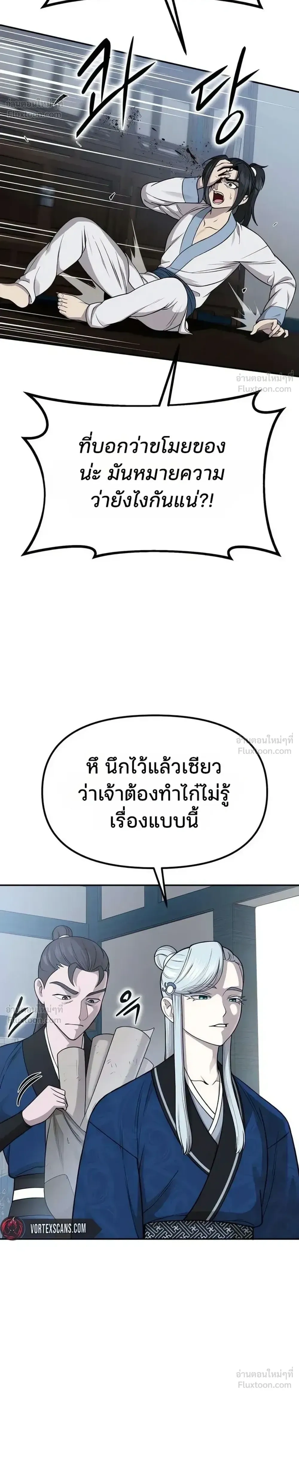 Hwarim’s Divine Brush – พู่กันศักดิ์สิทธิ์แห่งป่าอักษรศิลป์ ตอนที่ 2 หน้า 4