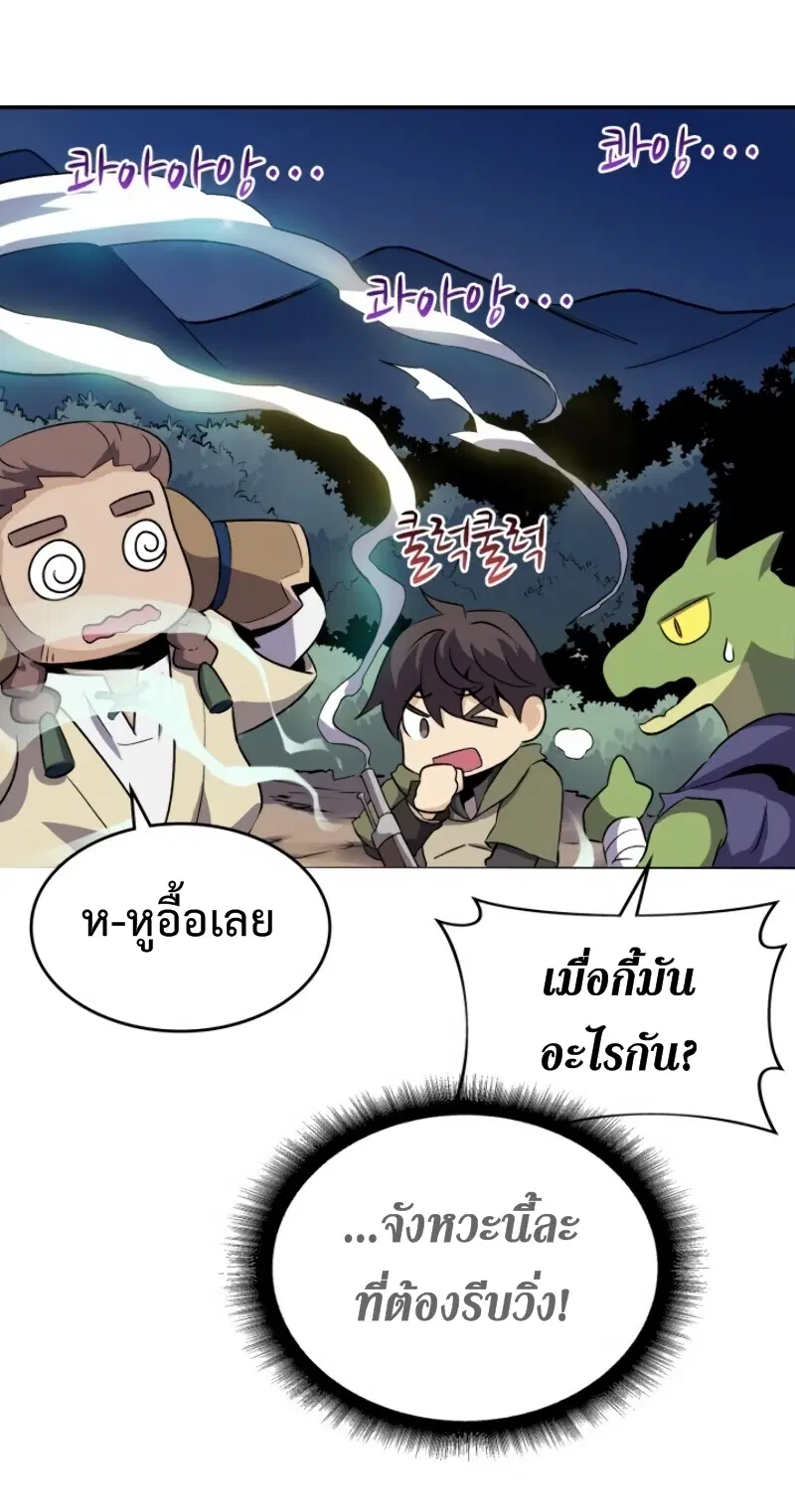 Arcane Sniper ตอนที่ 12 หน้า 41