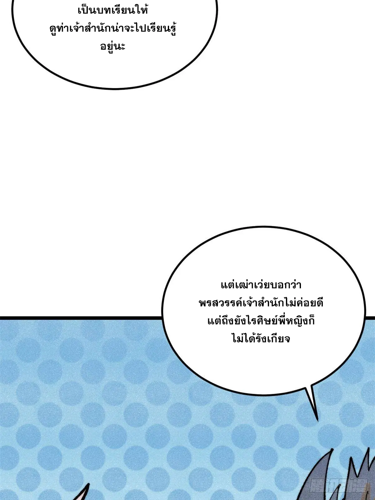 All Hail the Sect Leader ตอนที่ 289 หน้า 11