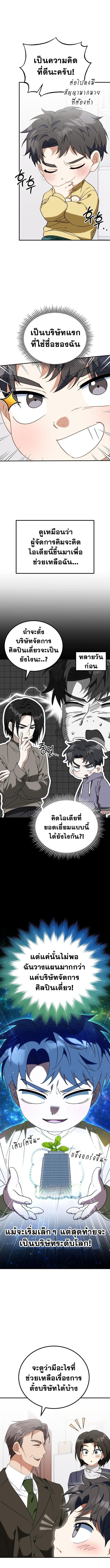 I Will Raise This Family to Greatness ซีอีโอกตัญญูจะกอบกู้ครอบครัวนี้เอง! ตอนที่ 23 หน้า 9
