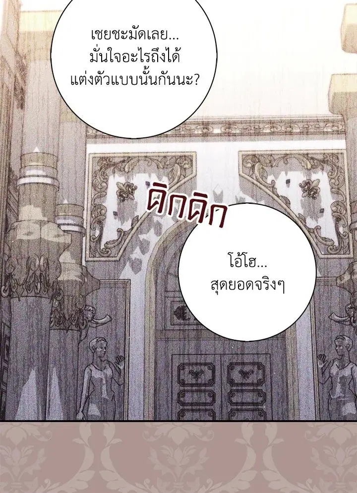 A Princess Who Reads Fortune ตอนที่ 45 หน้า 125
