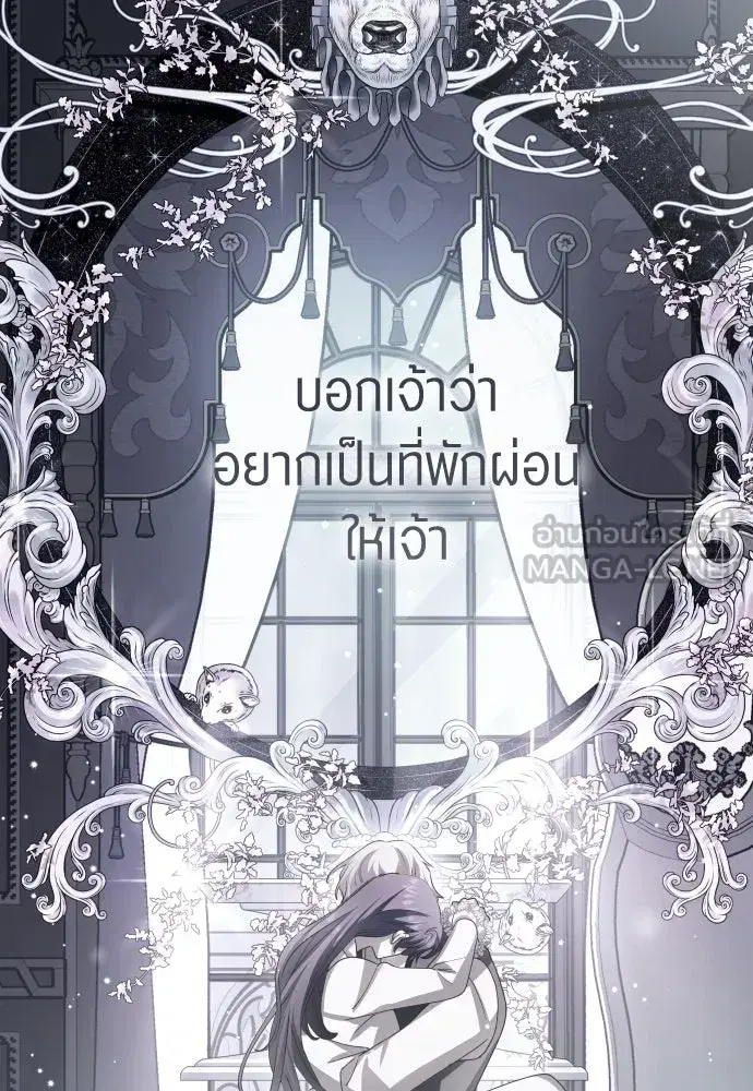 Your Throne ตอนที่ 247 หน้า 42
