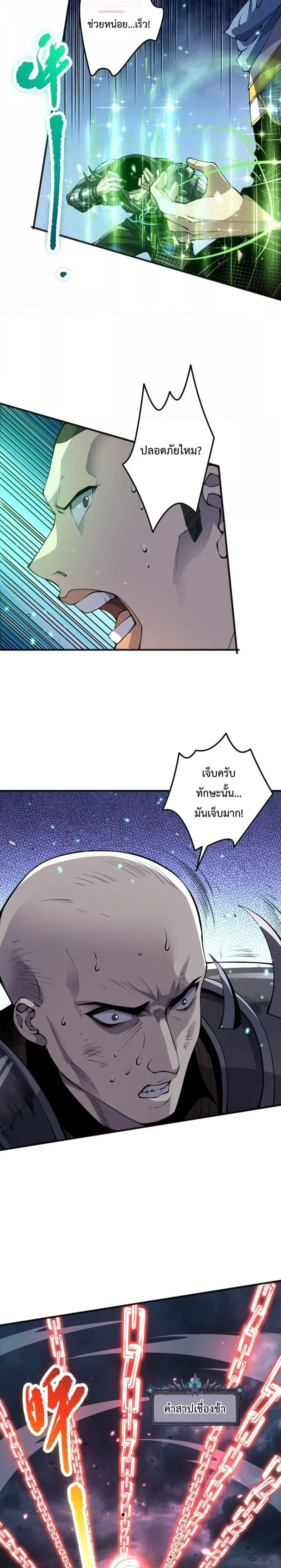 Necromancer King of The Scourge ตอนที่ 83 หน้า 15