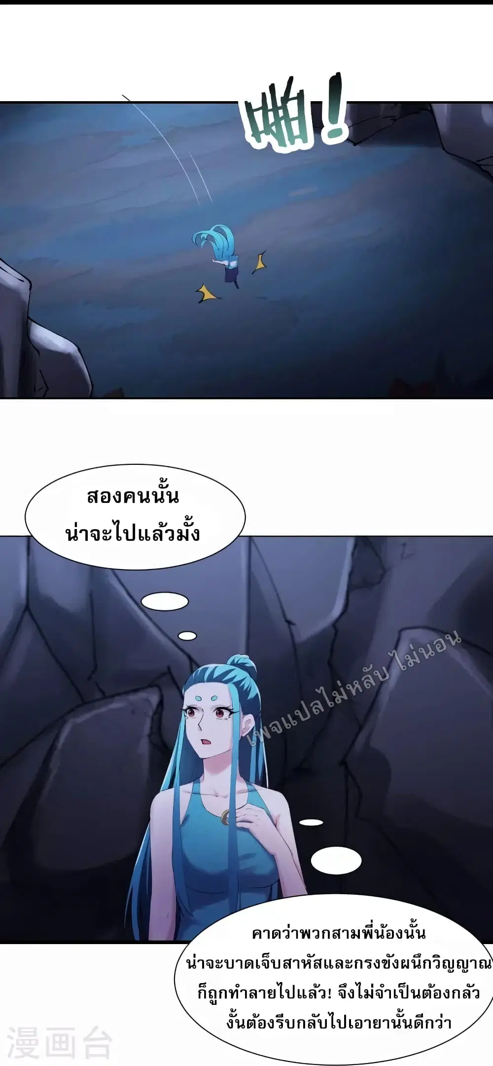 My Harem is All Female Students ตอนที่ 181 หน้า 19
