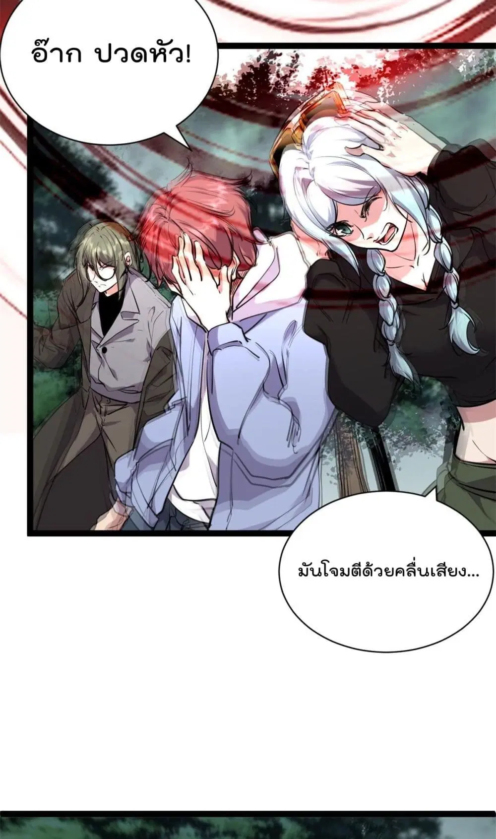 Shadow Hack ตอนที่ 221 หน้า 18
