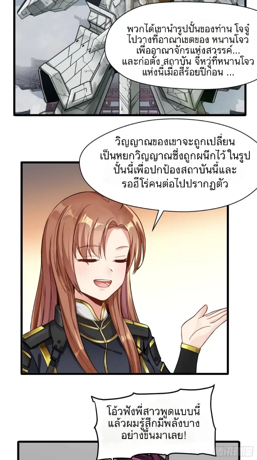 Legend of Star General ตอนที่ 7 หน้า 13