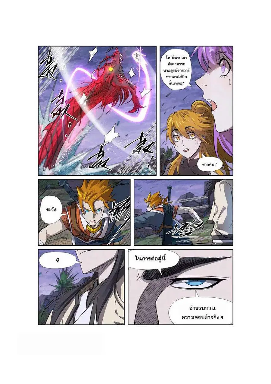 Tales of Demons and Gods ตอนที่ 262 หน้า 17