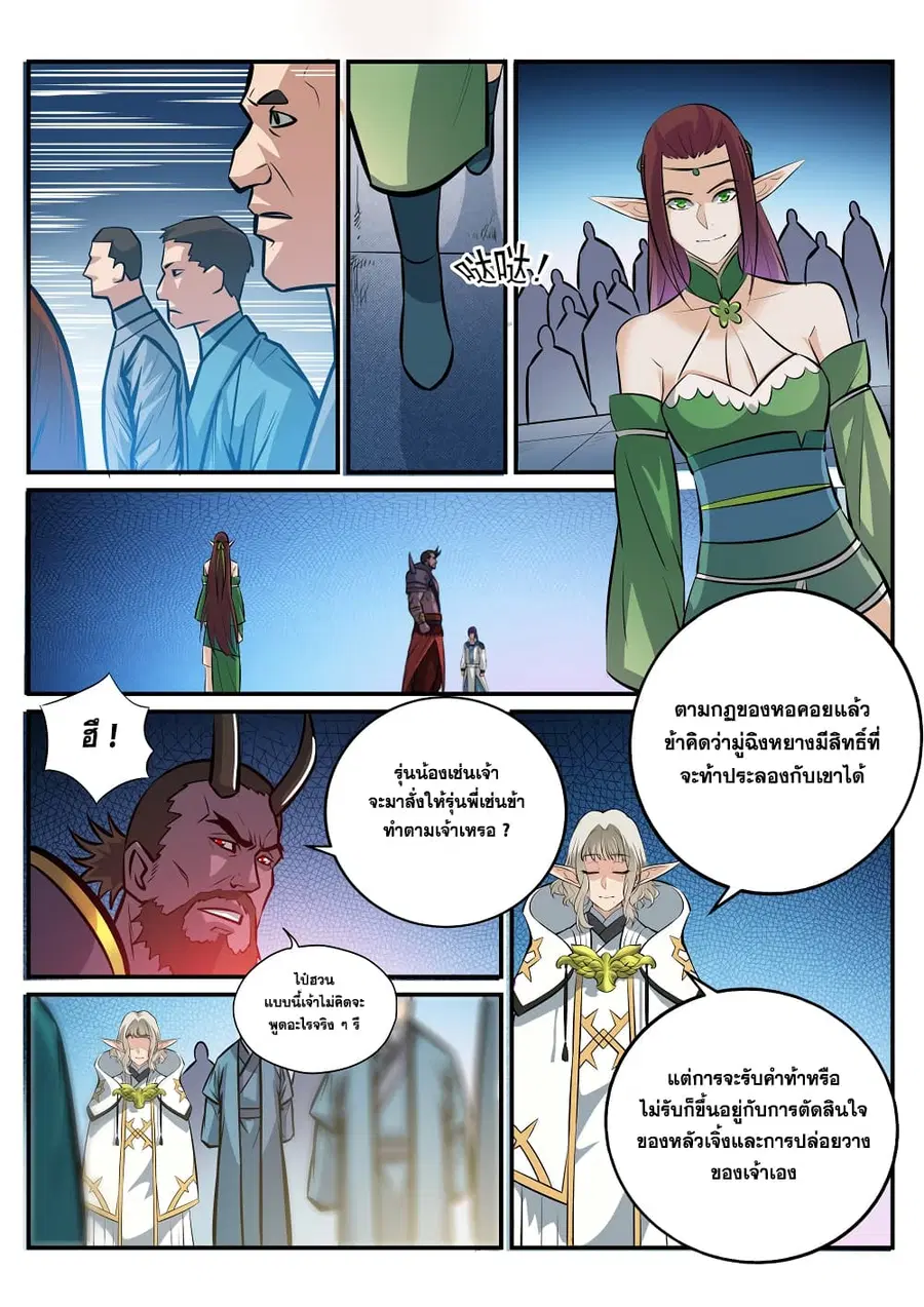 Bailian Chengshen ตอนที่ 253 หน้า 15