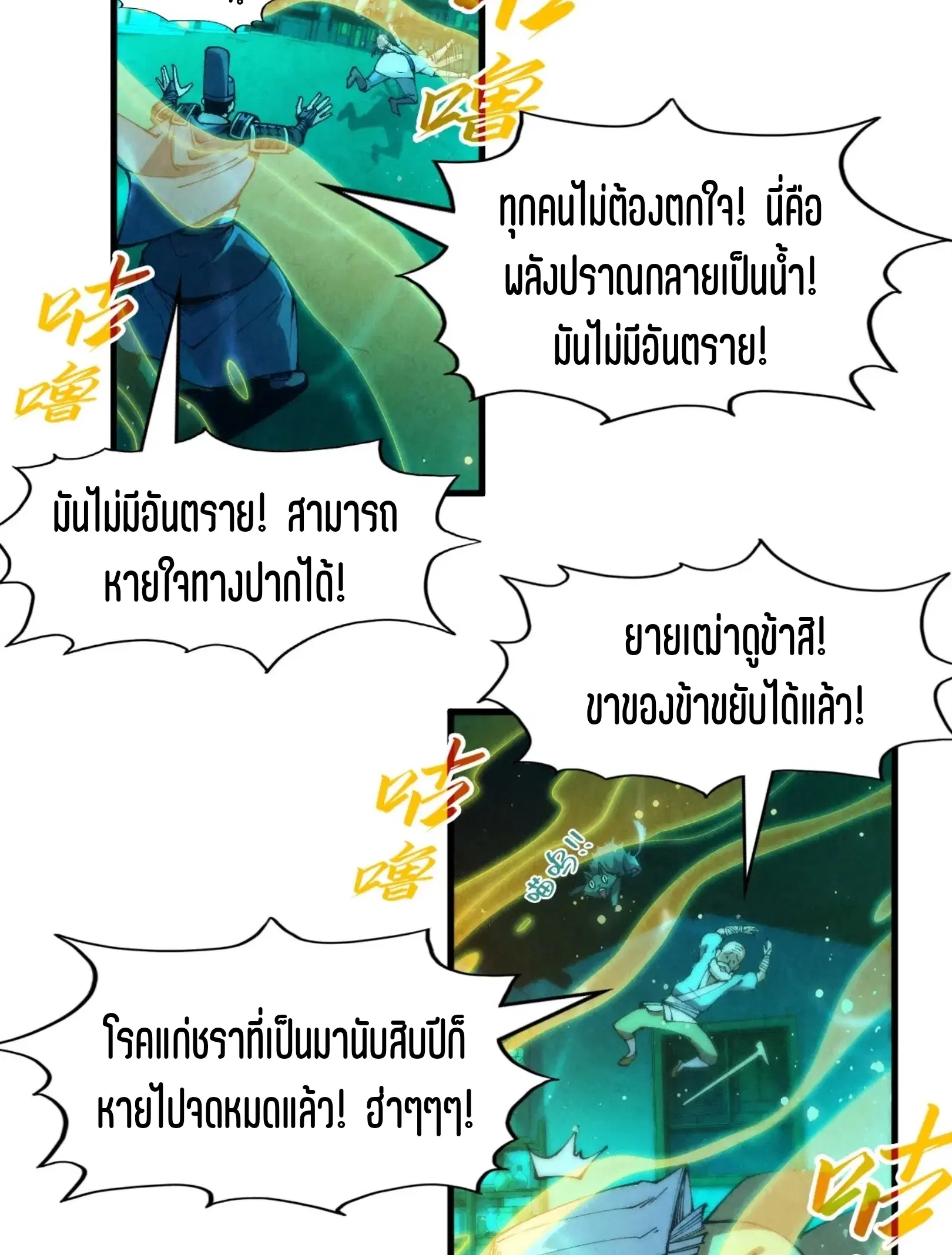 The Eternal Supreme ตอนที่ 277 หน้า 11