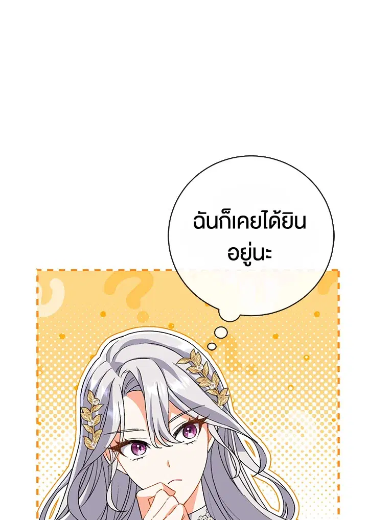 The Villain’s Match Is Too Perfect – คู่ดูตัวของนางร้ายเพอร์เฟกต์เกินไป ตอนที่ 3 หน้า 141