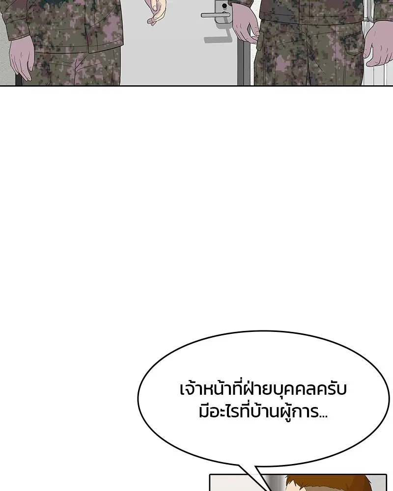 Kitchen Soldier ตอนที่ 126 หน้า 76