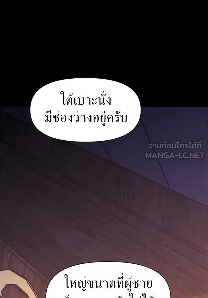 Your Throne ตอนที่ 31 หน้า 120
