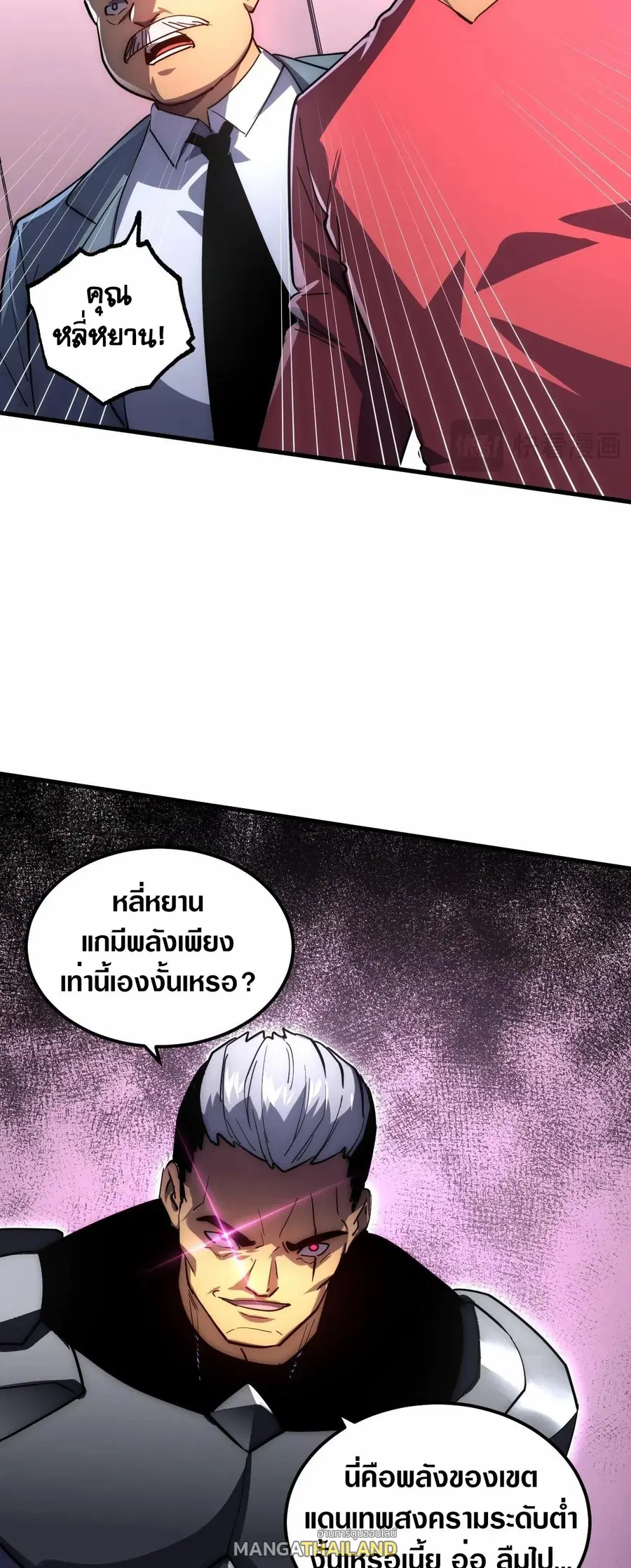 Rise From The Rubble ตอนที่ 200 หน้า 13