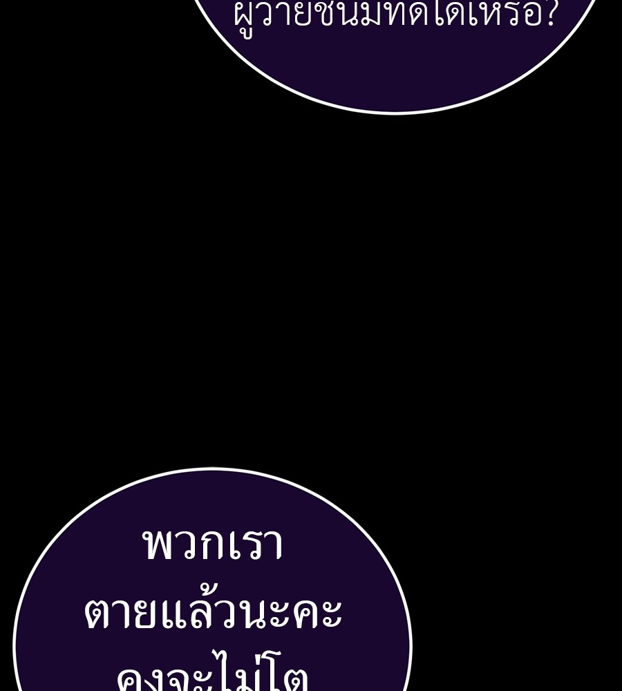 Reincarnation Path of The Underworld King ยอมรา ผู้พิพากษาจากนรก ตอนที่ 30 หน้า 245