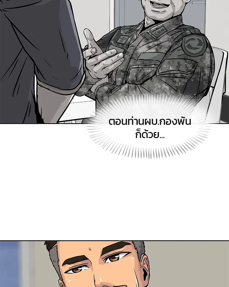 Kitchen Soldier ตอนที่ 18 หน้า 47