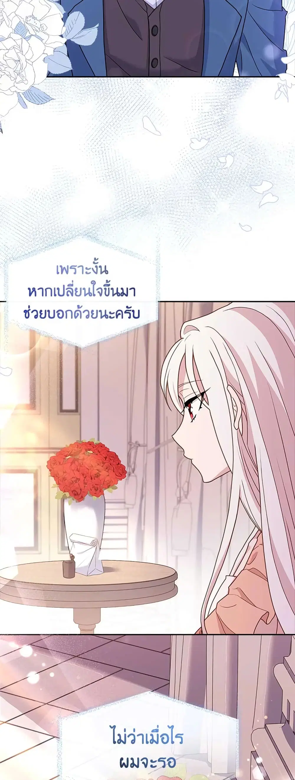 The Lady Needs a Break ตอนที่ 69 หน้า 25