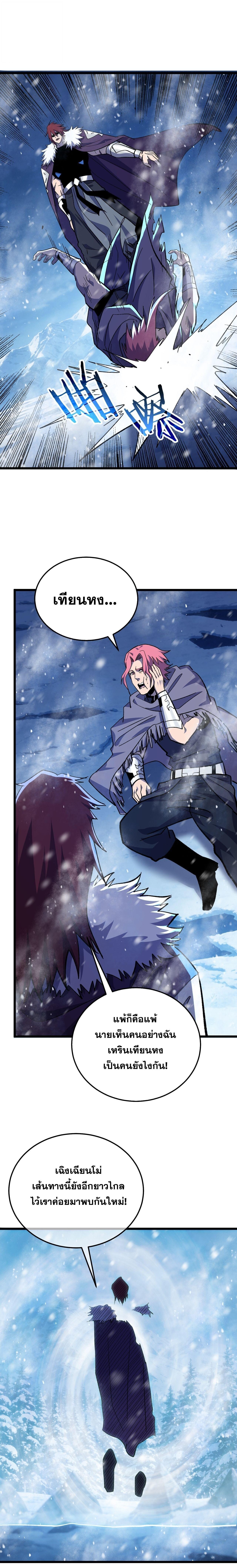 My Passive Skills Are Invincible จุติอีกครั้ง พร้อมสกิลติดตัวไร้เทียมทาน ตอนที่ 149 หน้า 52