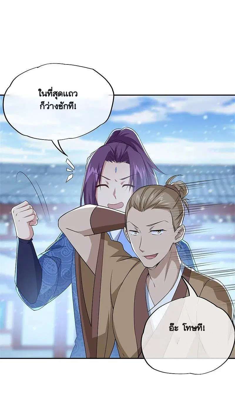 Peerless Battle Spirit ตอนที่ 363 หน้า 54