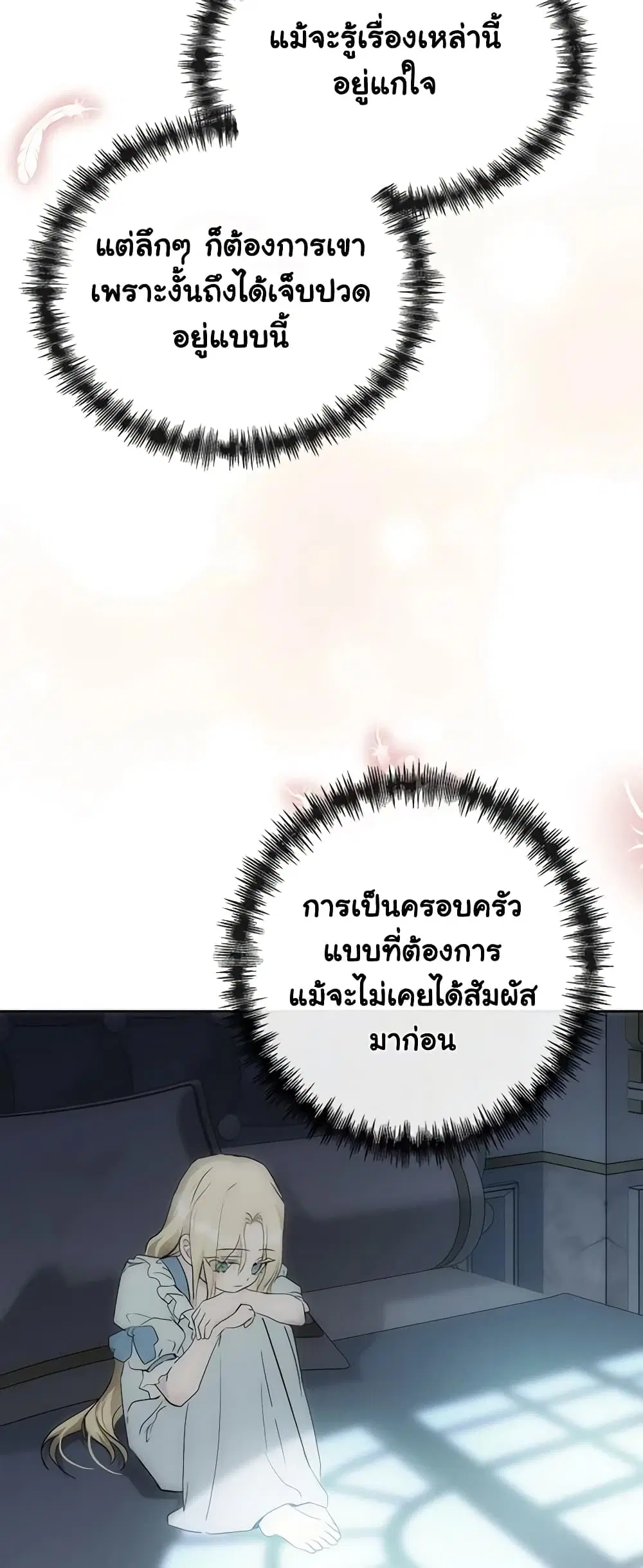 The Villainess Lives Again ตอนที่ 130 หน้า 38