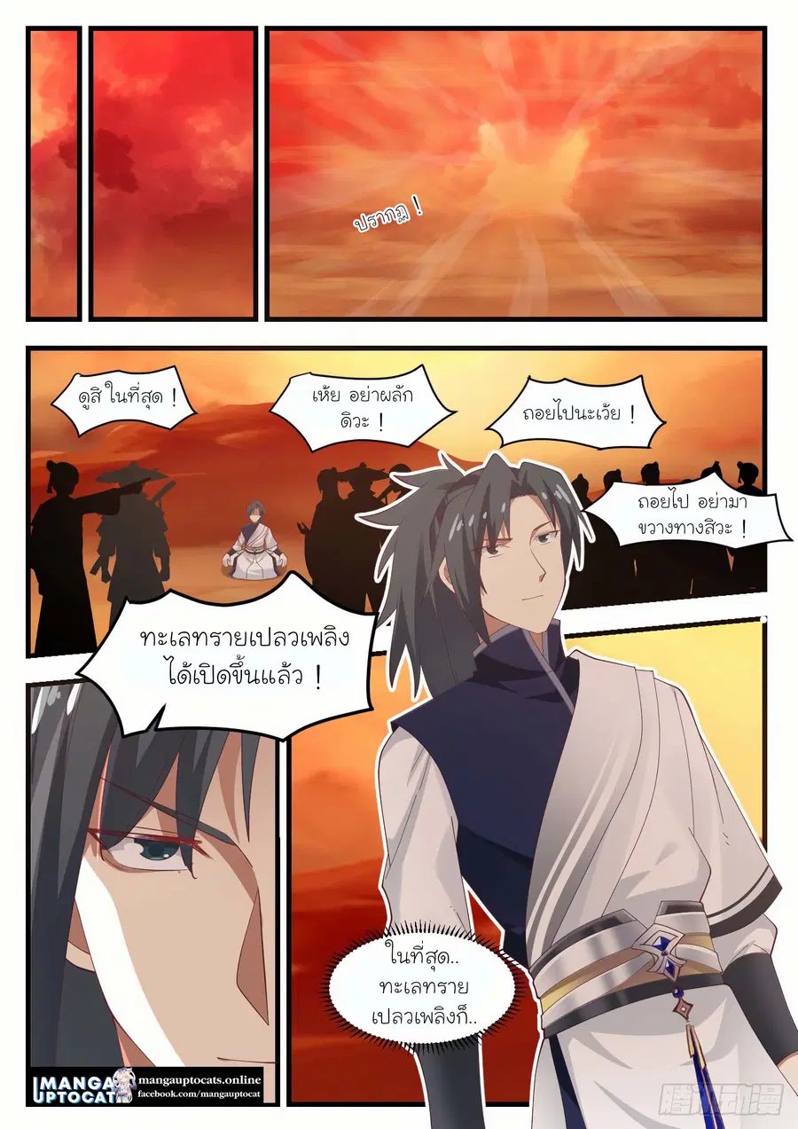 Martial Peak ตอนที่ 1073 หน้า 12