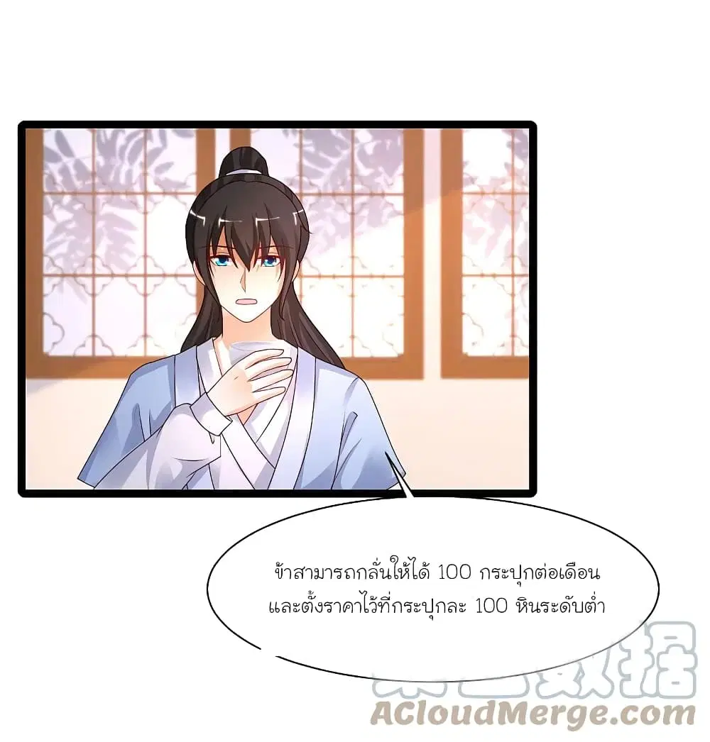 The Strongest Peach Blossom ตอนที่ 251 หน้า 5