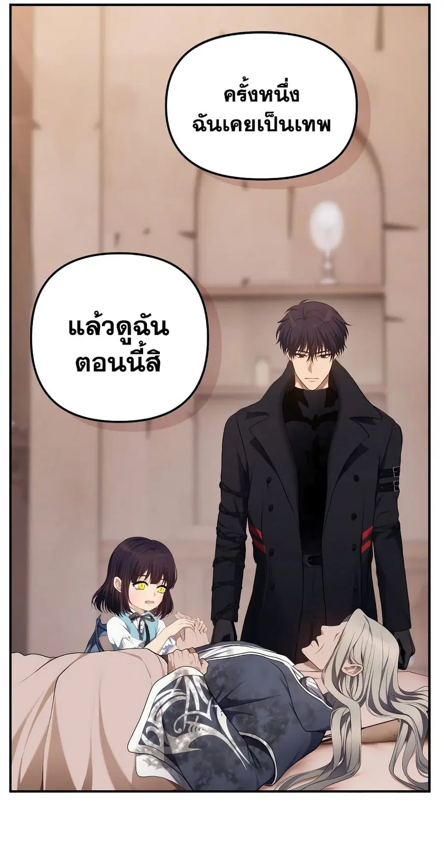 Ranker Who Lives A Second Time ตอนที่ 141 หน้า 17