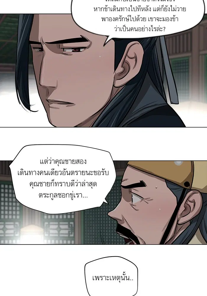 Escort Warrior ตอนที่ 26 หน้า 17