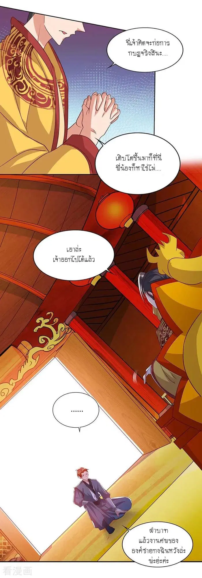Reborn 80,000 years ตอนที่ 115 หน้า 14