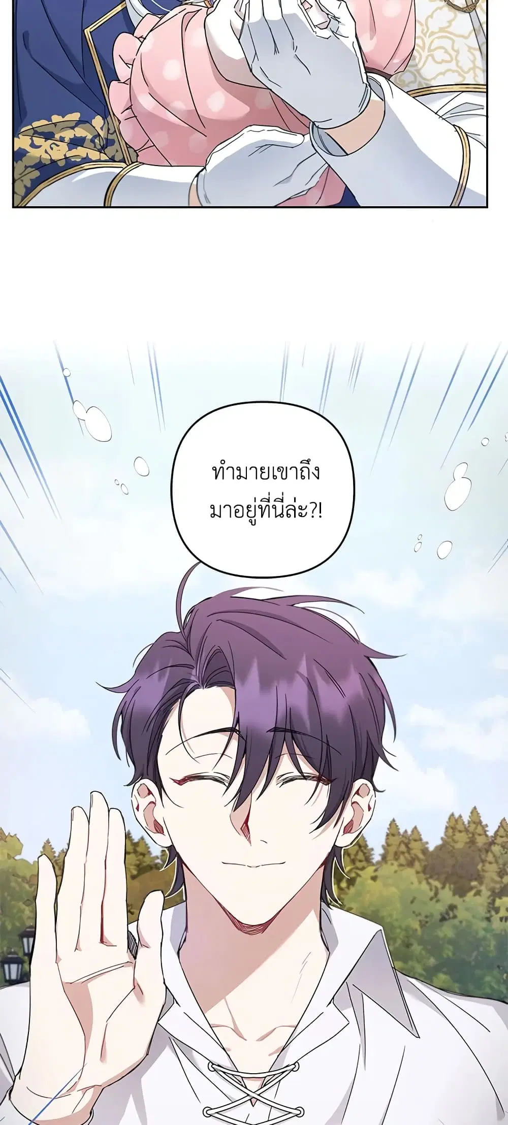 The Wicked Little Princess ตอนที่ 36 หน้า 10