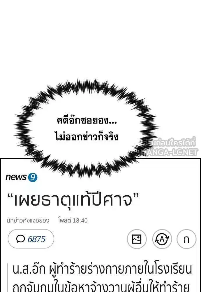 True Education ตอนที่ 205 หน้า 84