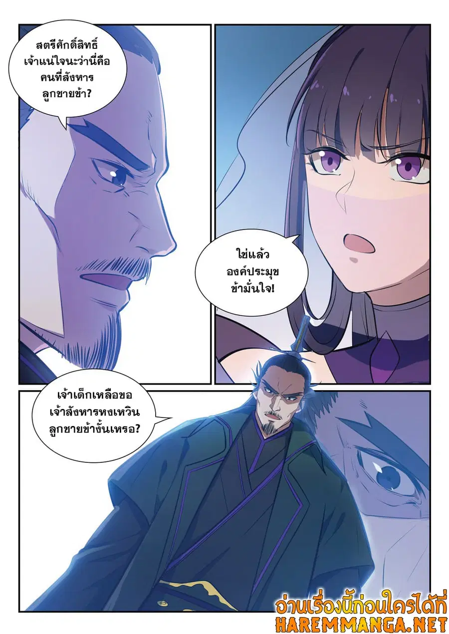 Bailian Chengshen ตอนที่ 377 หน้า 11