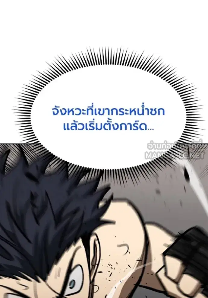 King of the Octagon ตอนที่ 159 หน้า 85