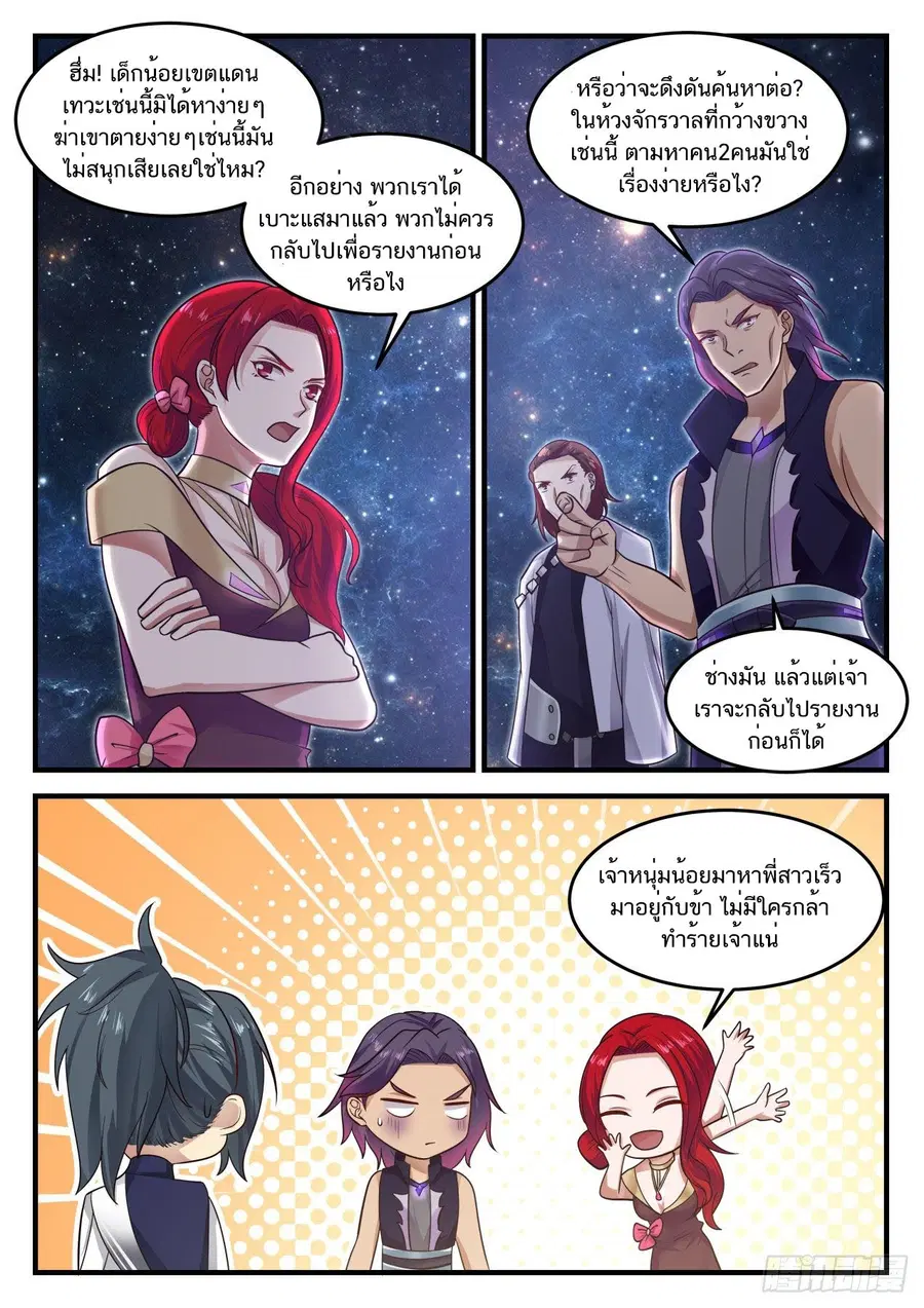 Martial Peak ตอนที่ 846 หน้า 7