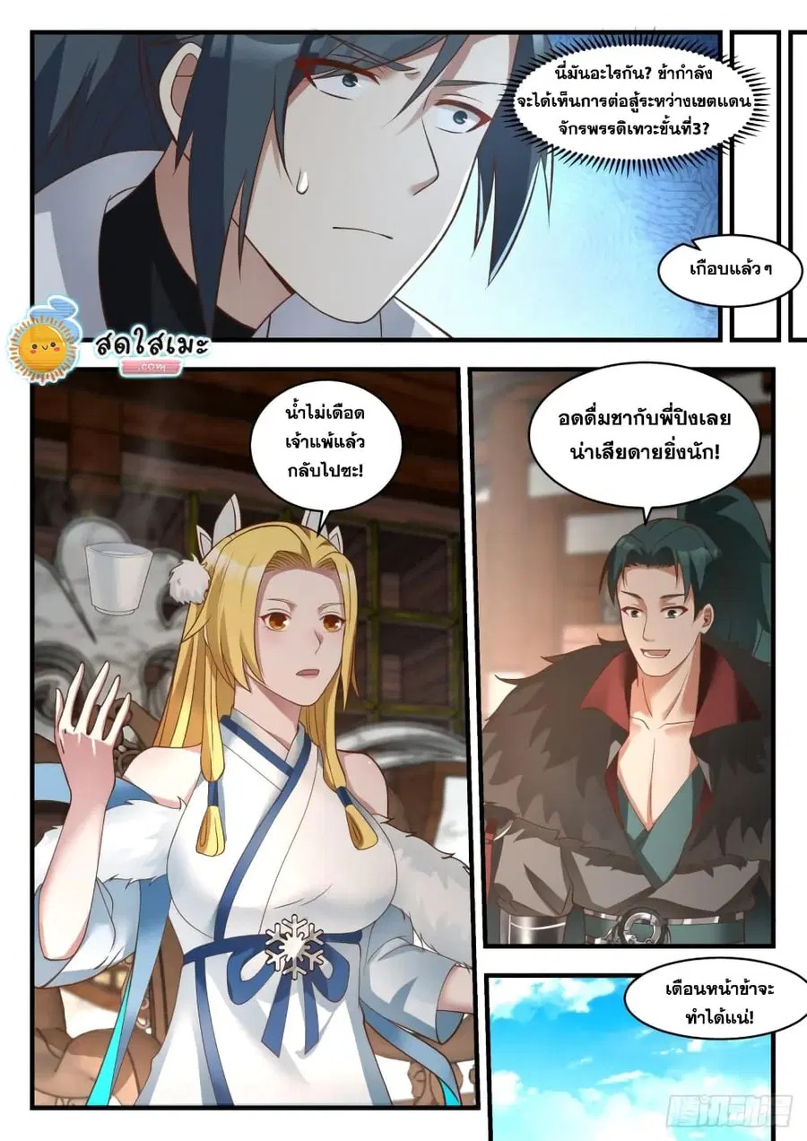 Martial Peak ตอนที่ 1847 หน้า 9