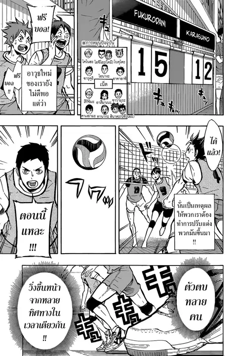 Haikyuu!! ตอนที่ 94 หน้า 15