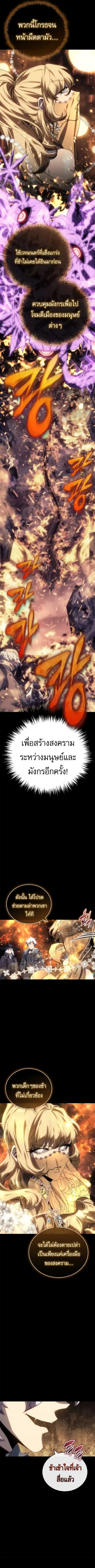 Why I Quit Being the Demon King ตอนที่ 8 หน้า 8